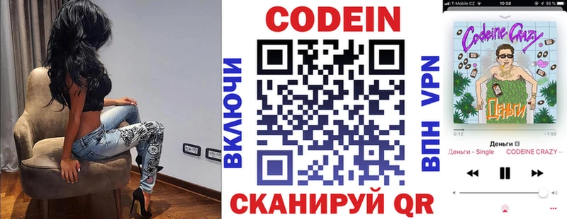 Кодеиновый сироп Lean Purple Drank  Шилка 